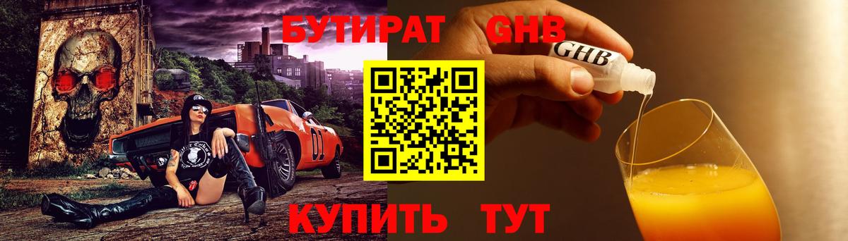 Александров  БУТИРАТ 99%  Вход с VPN 