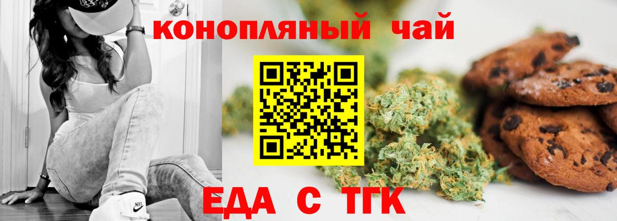 Еда ТГК конопля  Вход с VPN  Александров 