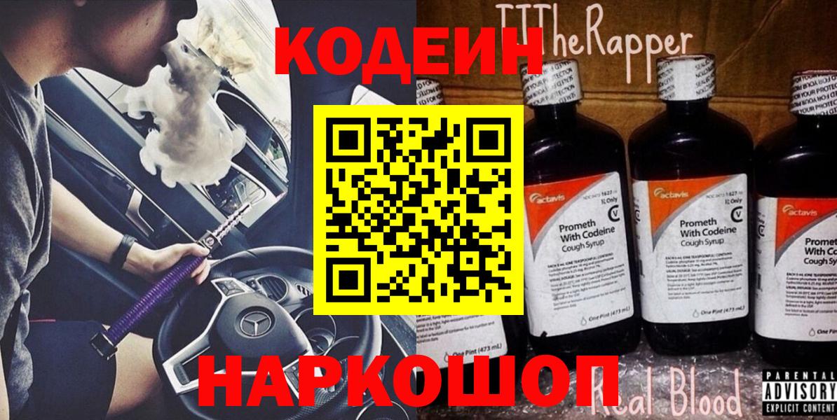 Кодеиновый сироп Lean напиток Lean (лин) Александров