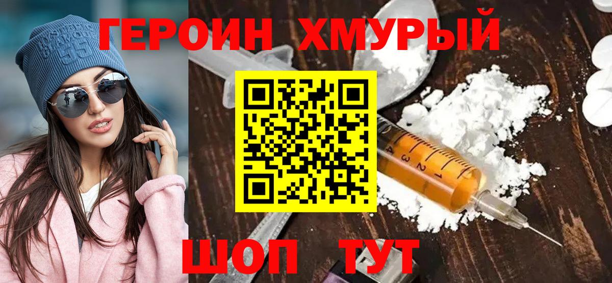 Героин герыч Александров