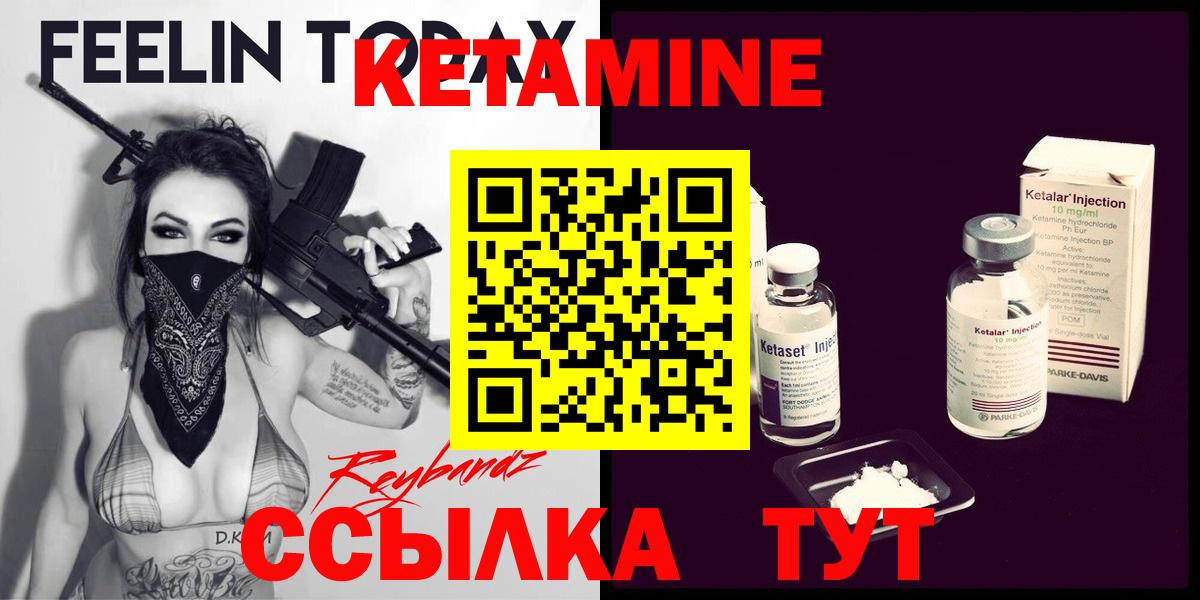 КЕТАМИН VHQ  Вход с VPN  Александров 