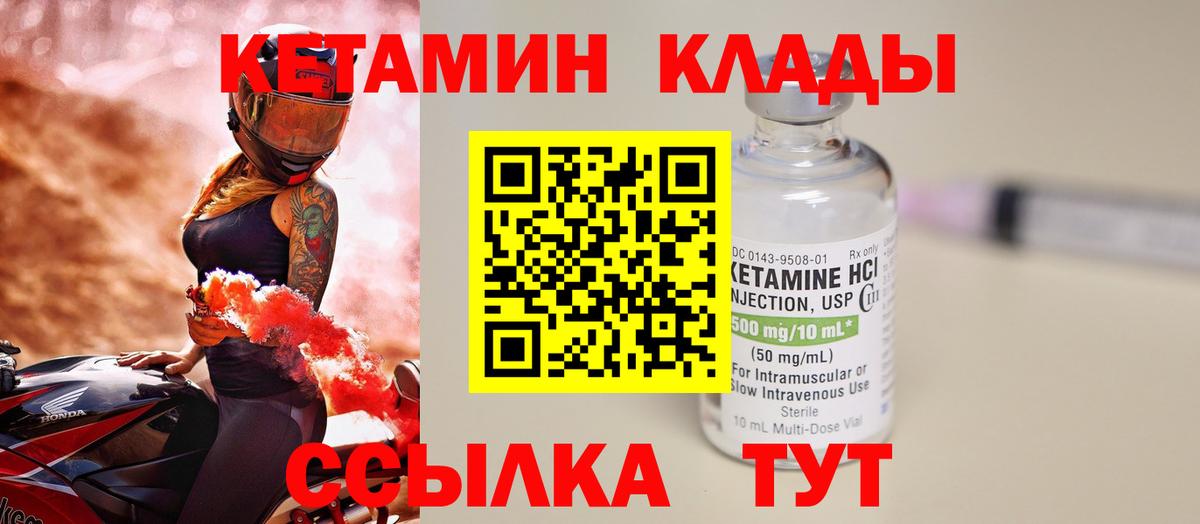 КЕТАМИН VHQ Александров