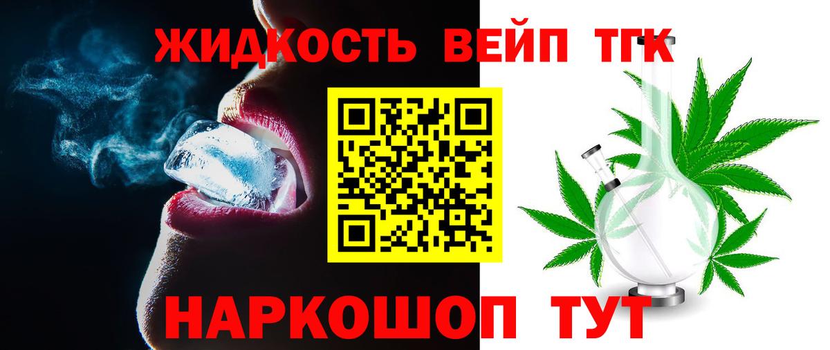 ТГК THC oil Александров